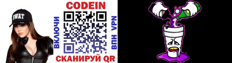 Кодеиновый сироп Lean напиток Lean (лин) Южно-Сахалинск